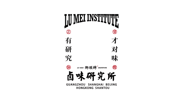 店面單月流水達到200萬元，什么樣的餐飲邏輯讓獅頭鵝研究所在鹵味中突圍