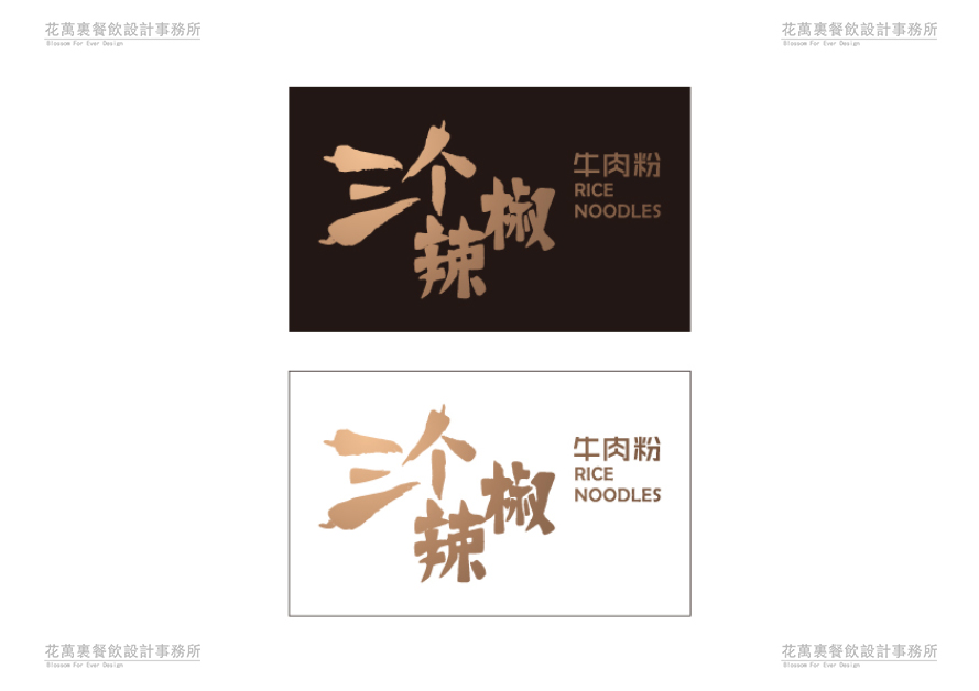 餐飲品牌VI設(shè)計(jì)到底要注意哪些方面