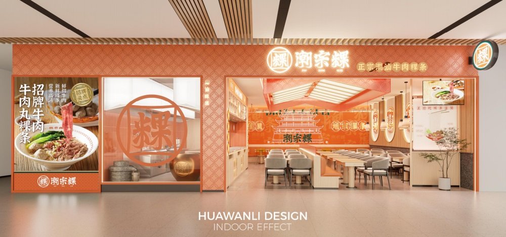 花萬里出品 | 潮宗粿全案設(shè)計(jì)紀(jì)實(shí)（餐飲店設(shè)計(jì)）