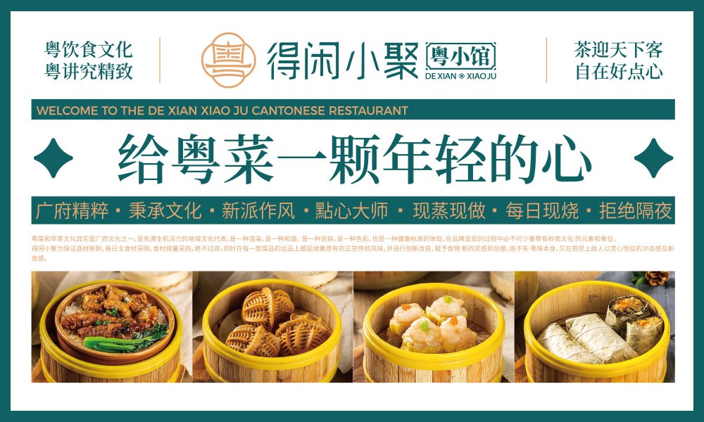 花萬里出品 | 得閑小聚·粵小館全案設(shè)計紀(jì)實(shí)(粵菜館設(shè)計）