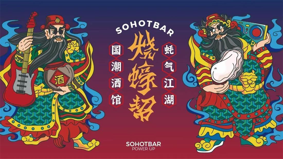 燒烤店品牌設(shè)計