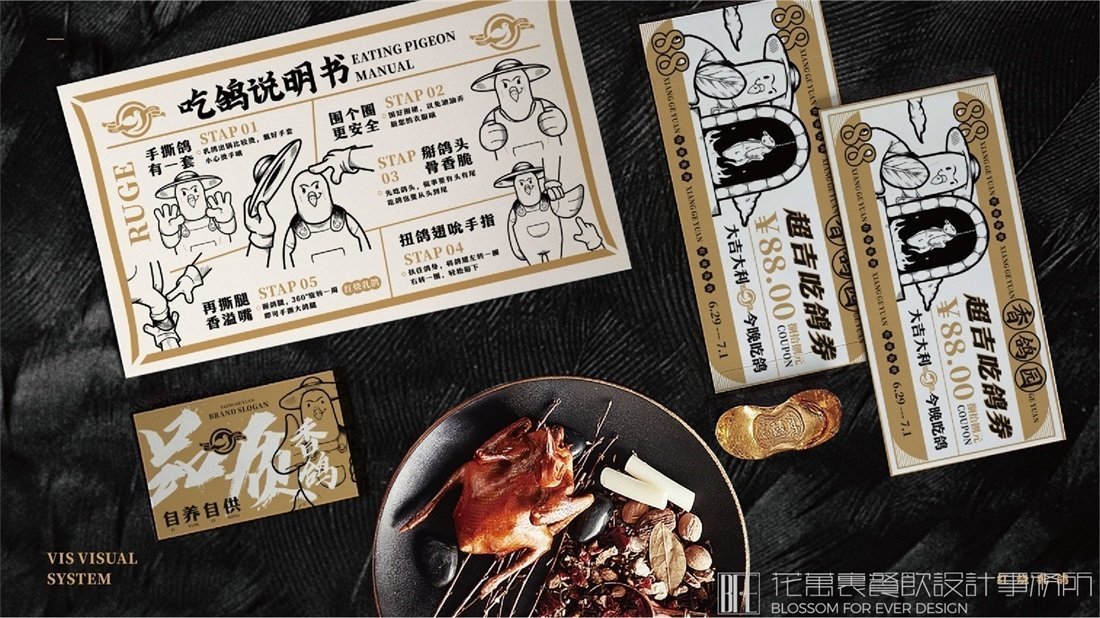 餐飲品牌設(shè)計