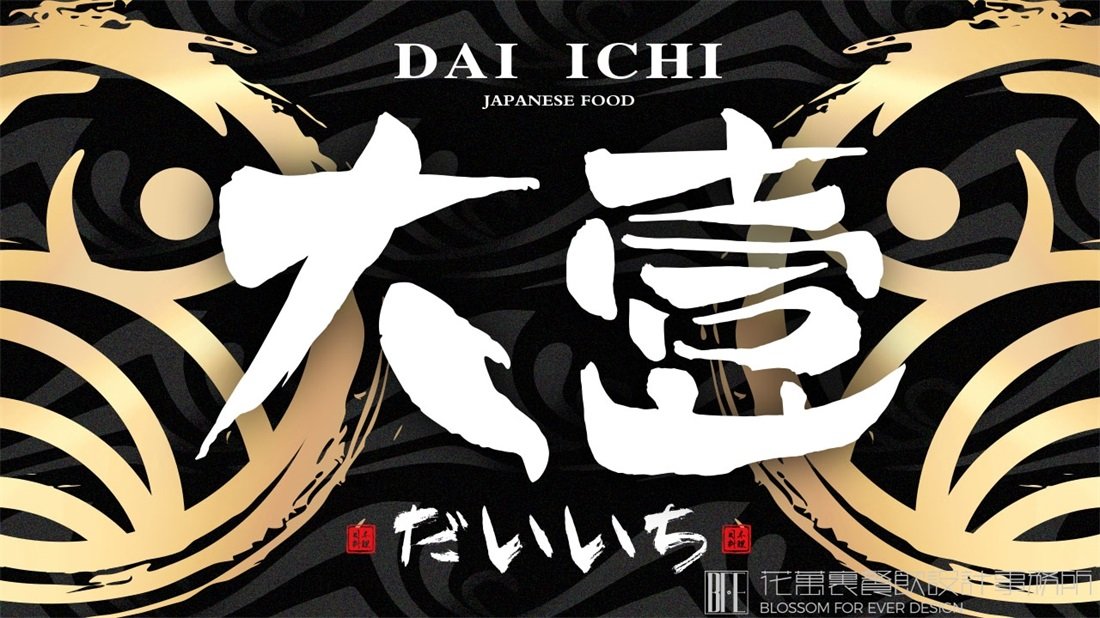 日式餐廳餐飲品牌設(shè)計(jì)理念！