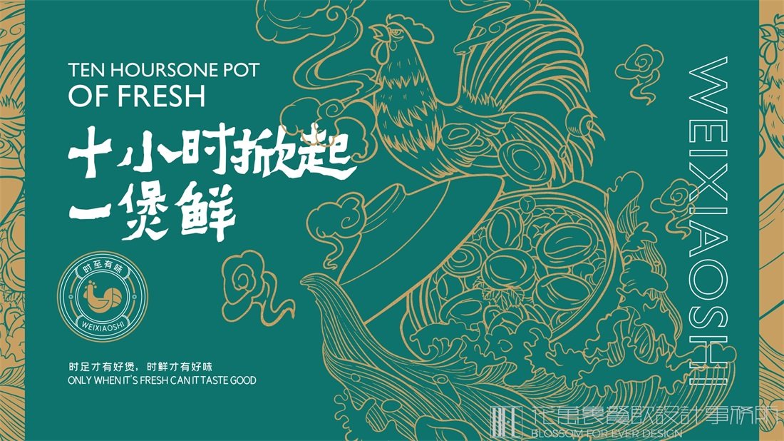  火鍋品牌形象設(shè)計(jì)！