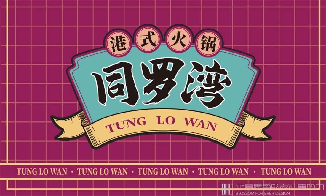 廣州餐飲品牌設(shè)計！