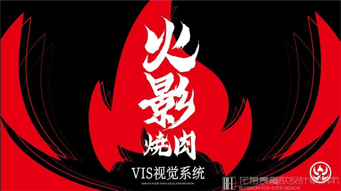 品牌燒烤店如何去設(shè)計(jì)，分享3點(diǎn)團(tuán)隊(duì)思路！