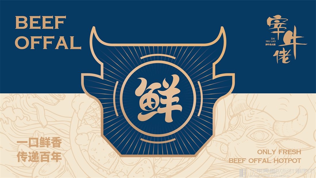 餐飲品牌設(shè)計(jì)： 餐飲品牌定位的終極目的是什么？