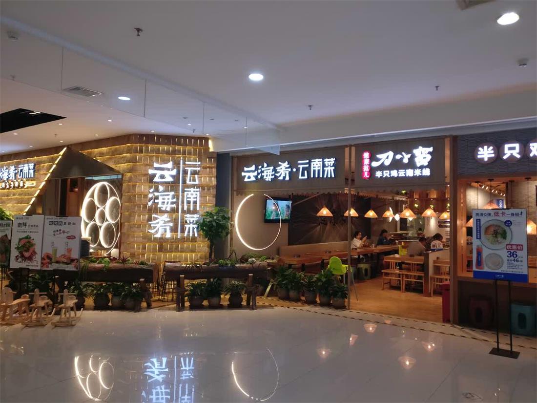 對于具有地域標簽的餐飲品牌來說，云海肴也是值得學習和探究的榜樣！