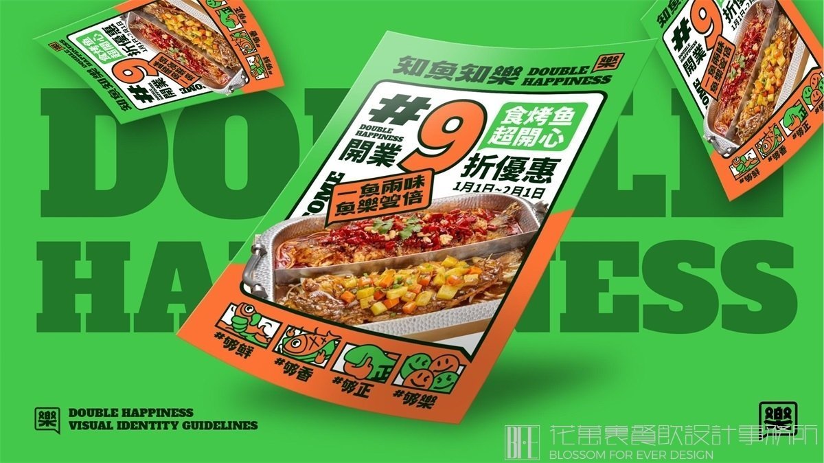 餐飲品牌設計