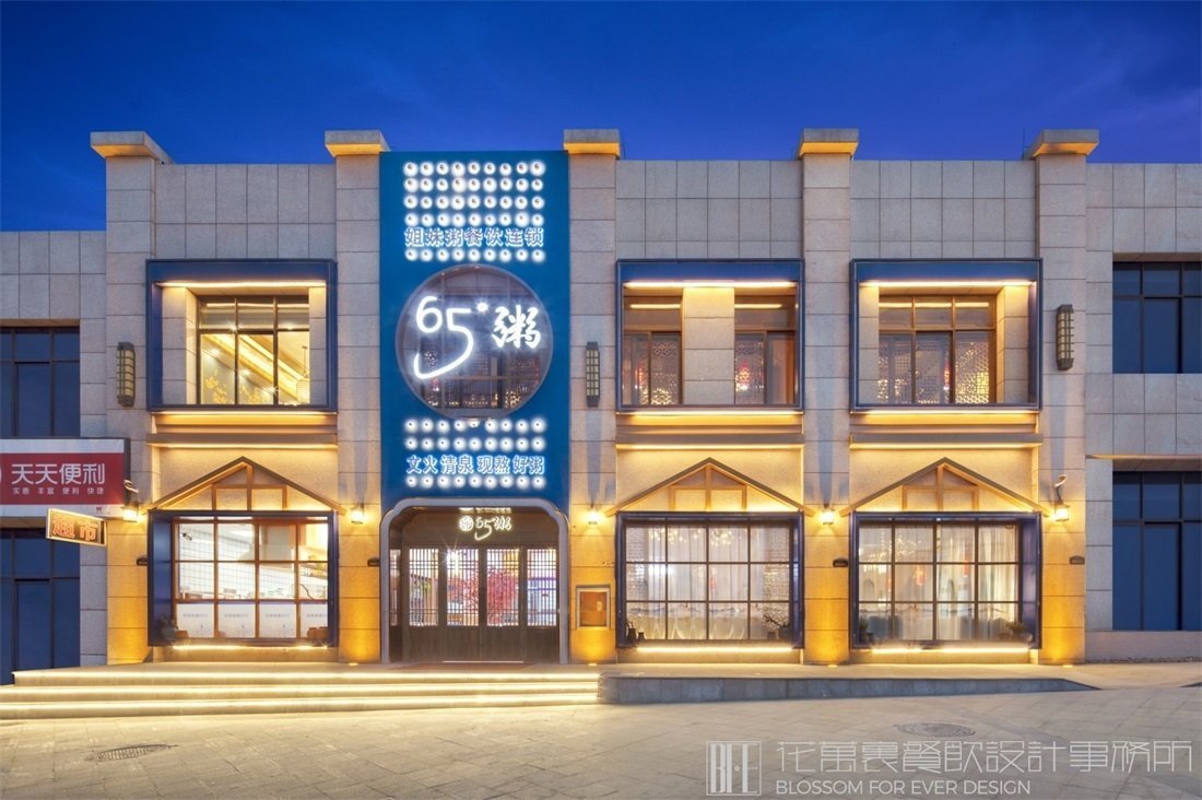 【65度粥】粥店餐飲全案策劃設計案例 2