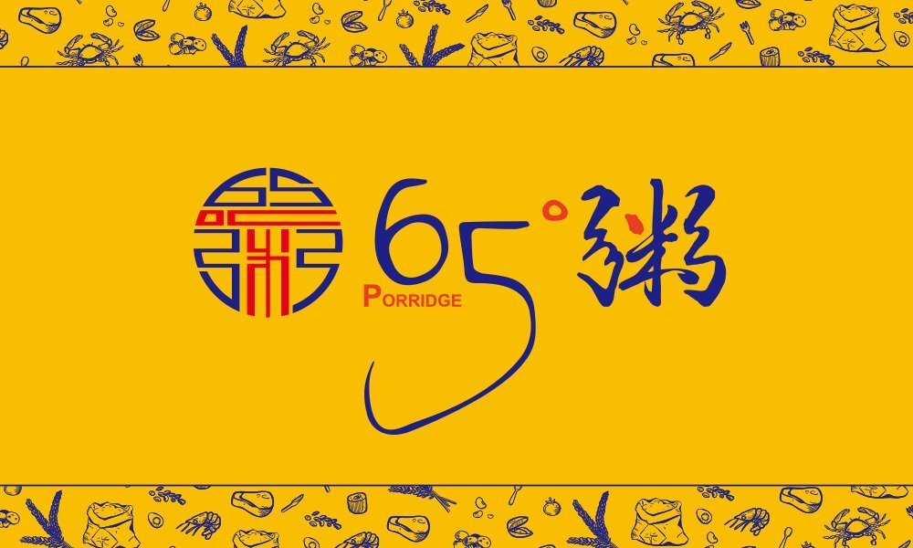 【65度粥】粥店餐飲全案策劃設計案例 10