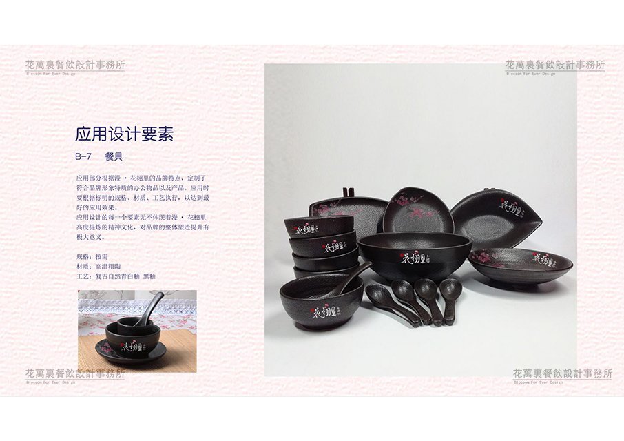 【花栩里】酒館餐飲全案策劃設(shè)計案例圖片 25