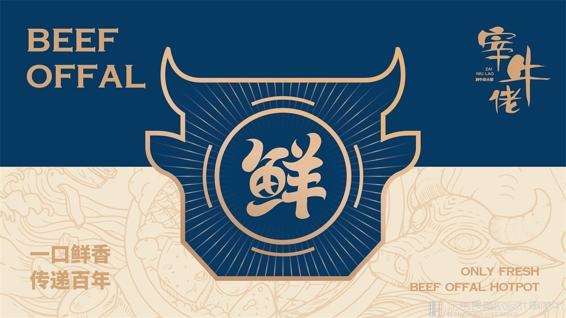【宰牛佬】火鍋店餐飲品牌VI設(shè)計(jì)案例圖片 1