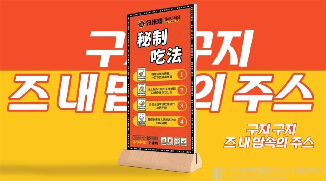 【DM分米雞】小吃店餐飲全案策劃設(shè)計(jì)案例圖片 18