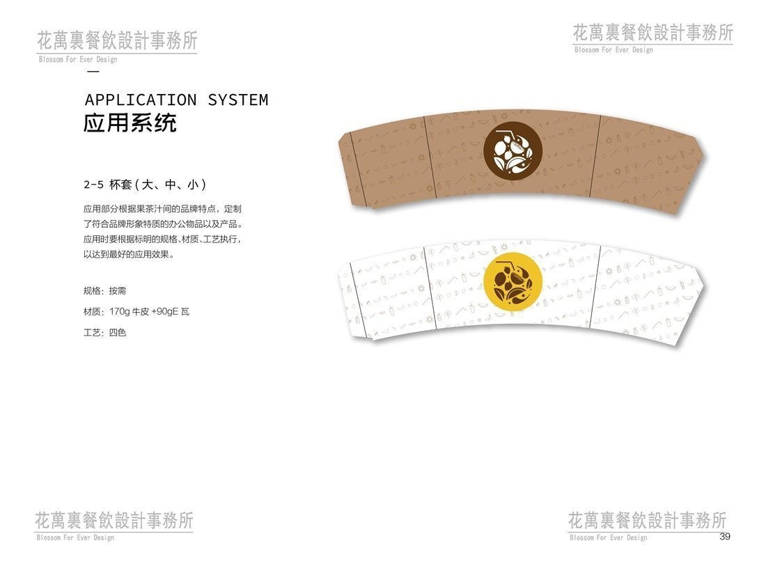 【果茶汁間】奶茶店餐飲品牌VI設(shè)計(jì)案例圖片 15