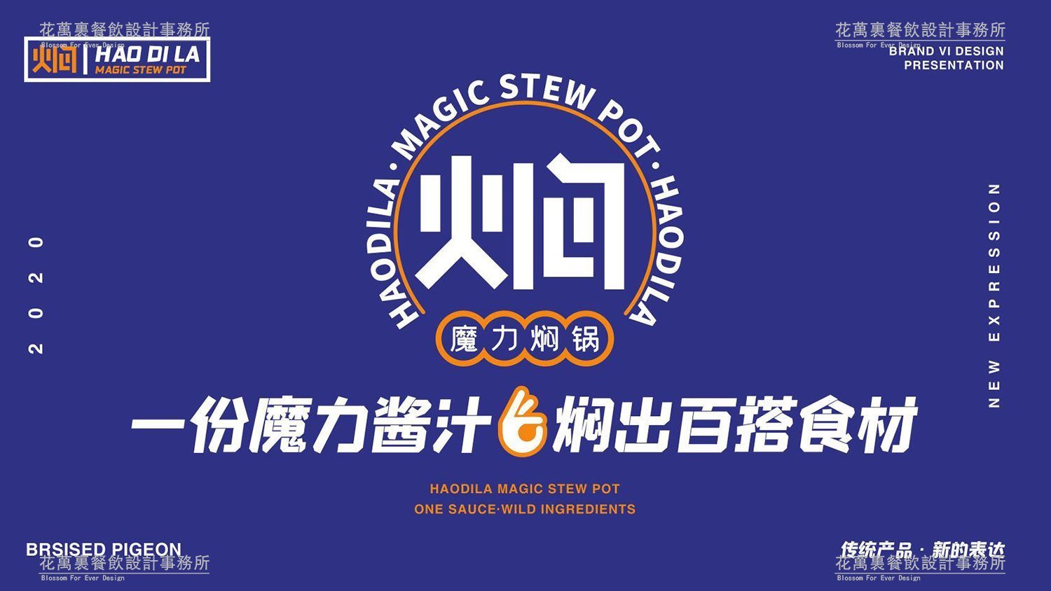 【好迪拉】中餐餐飲品牌VI設計案例圖片 1