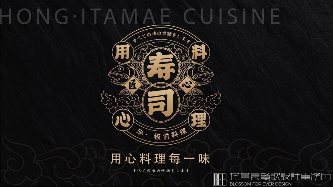 【板前料理】日料餐飲全案策劃設(shè)計(jì)案例圖片 1