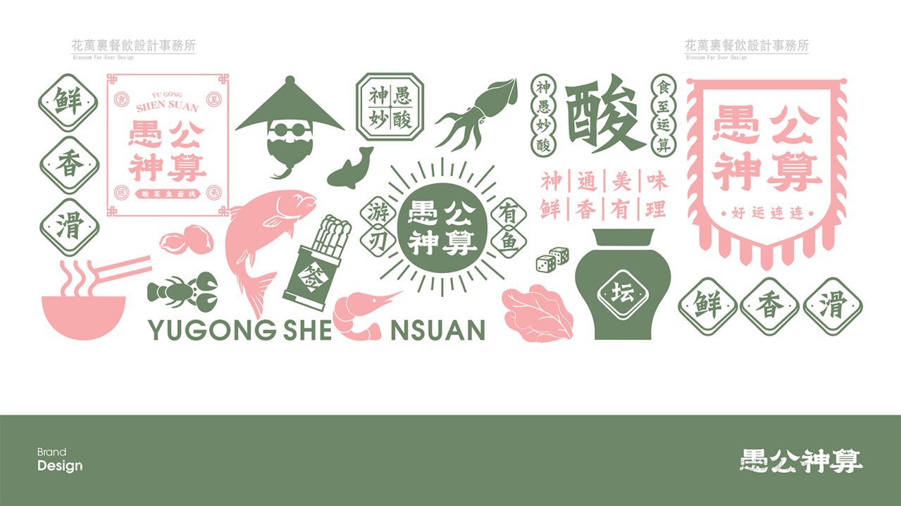 【愚公神算】米粉店餐飲全案策劃設(shè)計(jì)案例圖片 6