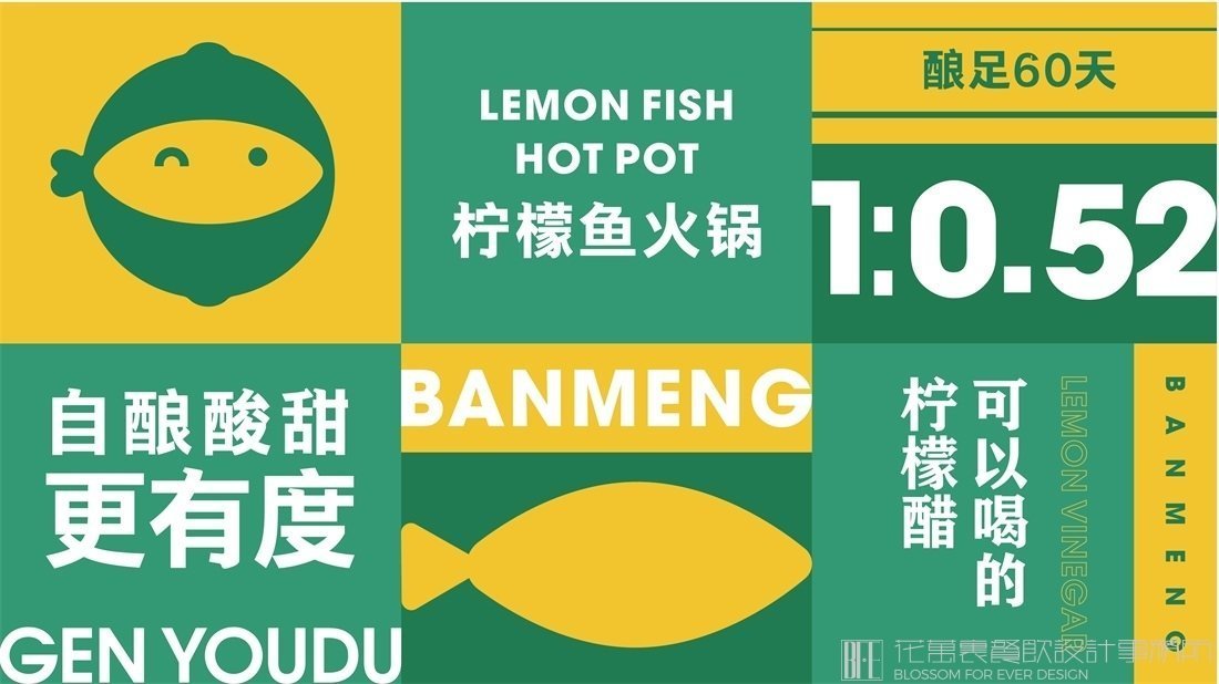 【半萌】酸菜魚餐飲全案策劃設計案例圖片-05