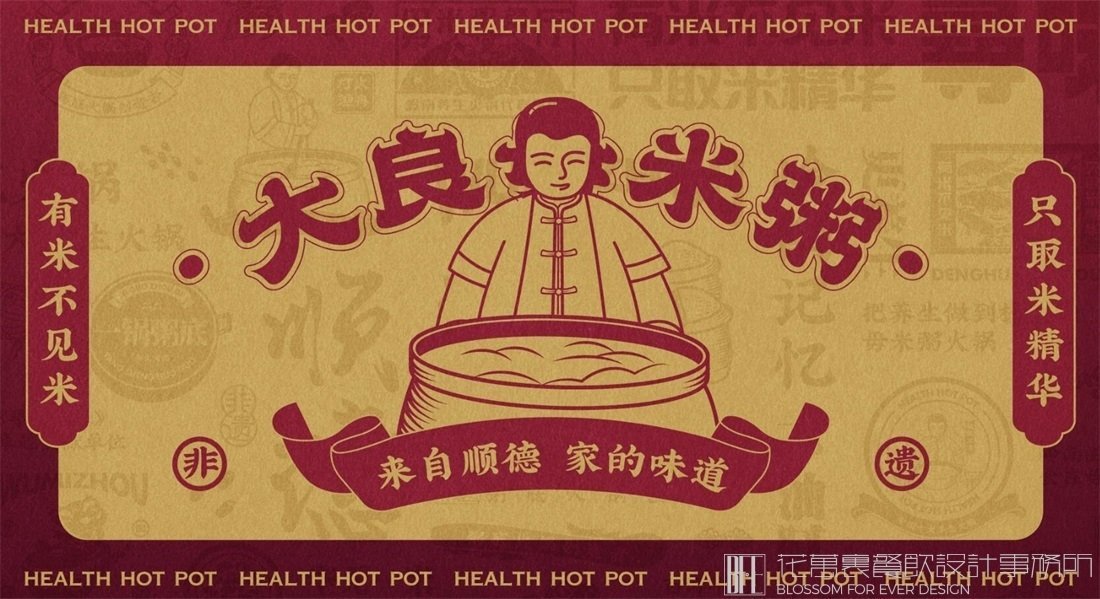 【大良毋米粥】粥店餐飲全案策劃設(shè)計(jì)案例圖片 6