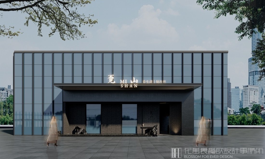 【覔山】中餐餐飲全案策劃設(shè)計(jì)案例 16