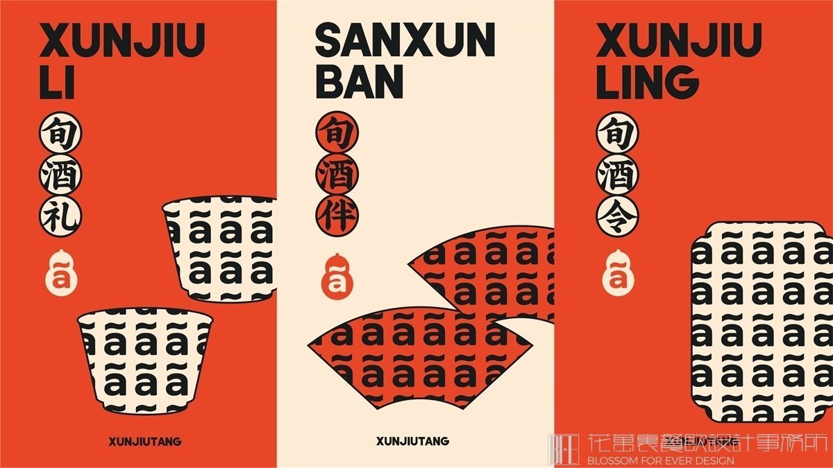 【旬酒堂】中餐餐飲全案策劃設(shè)計(jì)案例 11