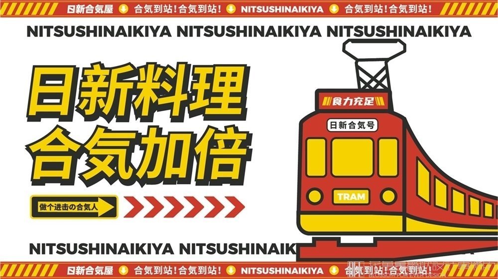 【日新合氣屋】日料餐飲全案策劃設計案例圖片 1