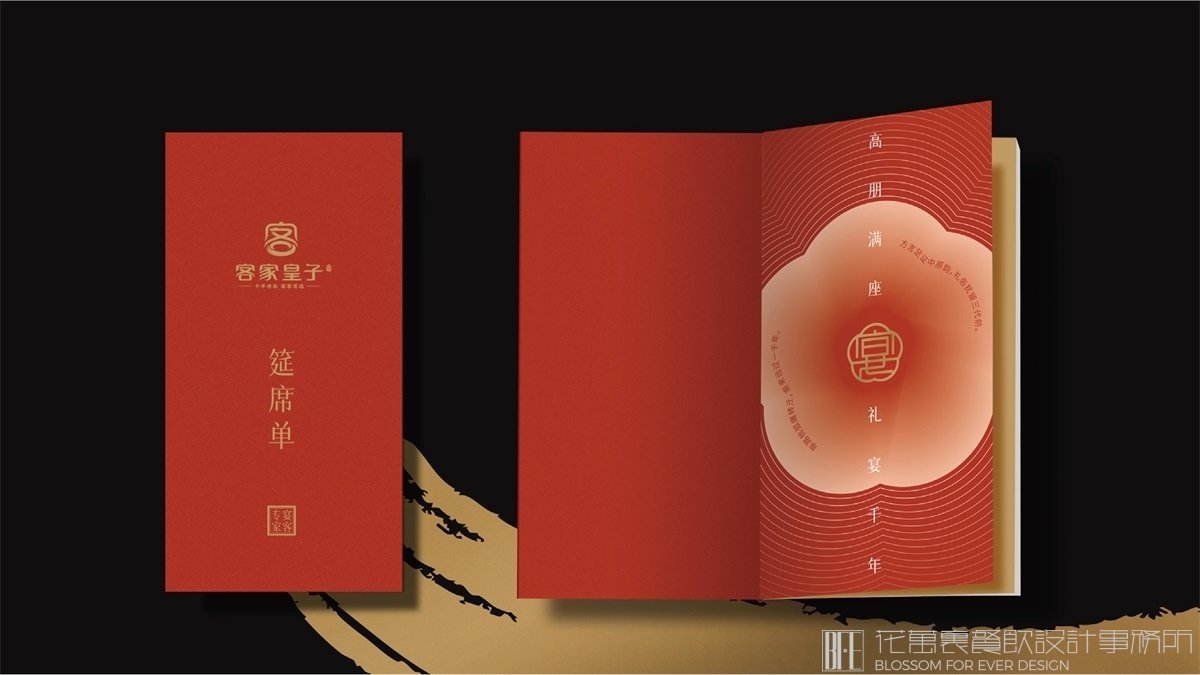 【客家皇子】中餐餐飲全案策劃設(shè)計案例 品牌設(shè)計圖12